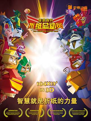 說明: D:\工作夾\折紙小兵\舊版海報\中文折紙小兵4.jpg